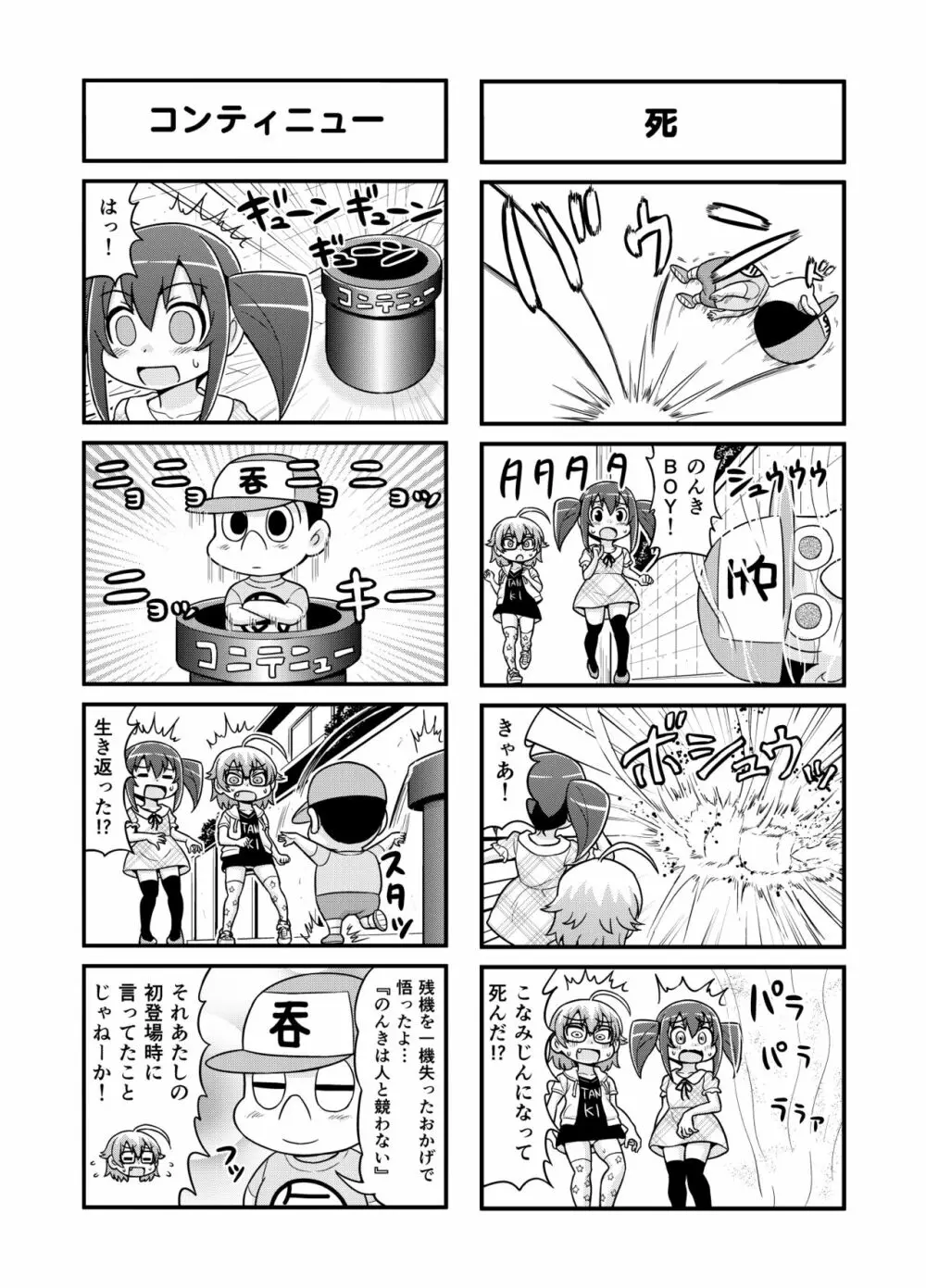 のんきBOY 1-41 Page.146