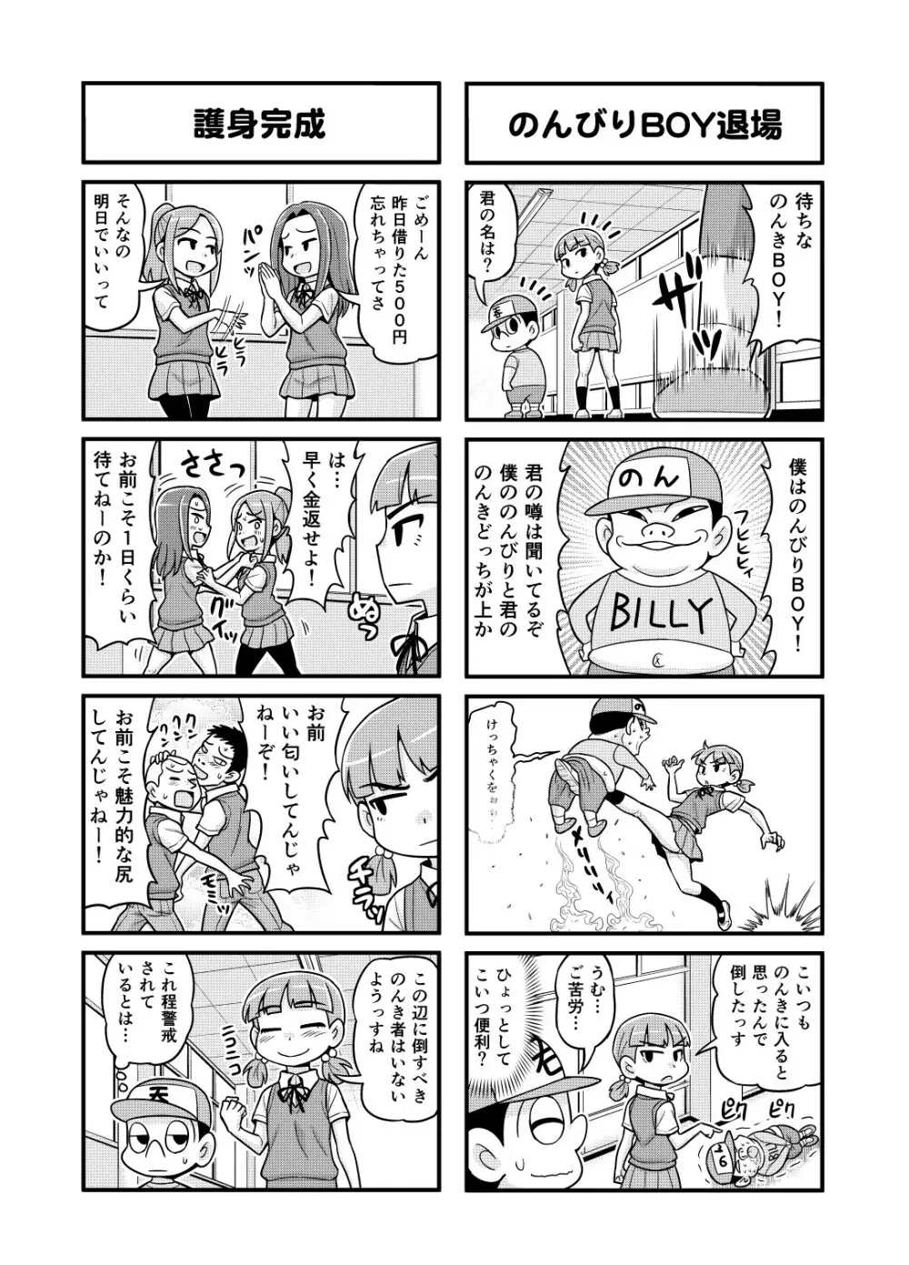 のんきBOY 1-41 Page.157