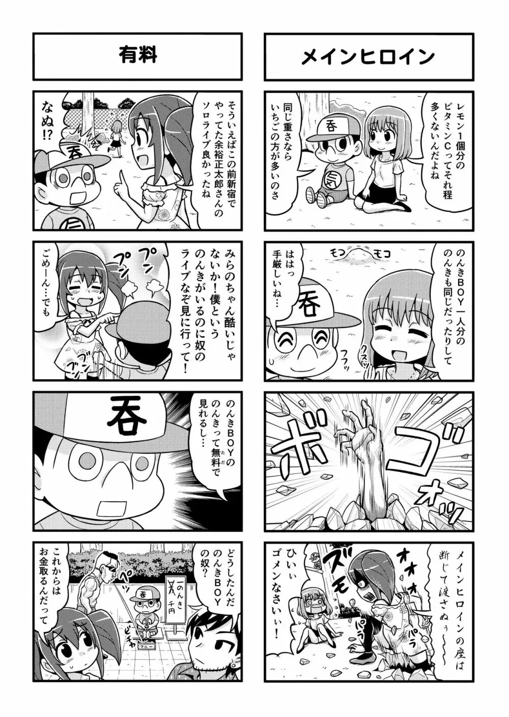 のんきBOY 1-41 Page.166
