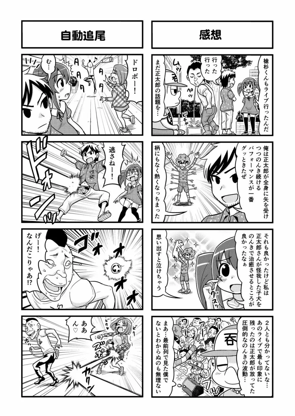 のんきBOY 1-41 Page.167