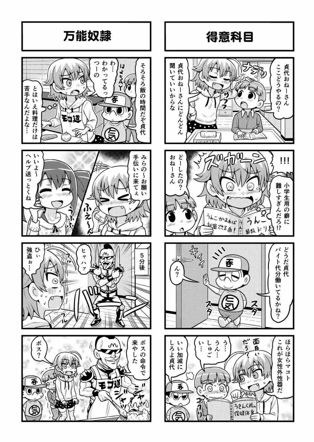 のんきBOY 1-41 Page.189