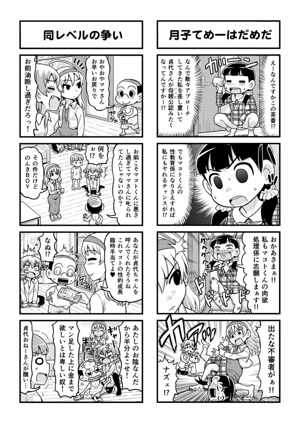 のんきBOY 1-41 Page.204