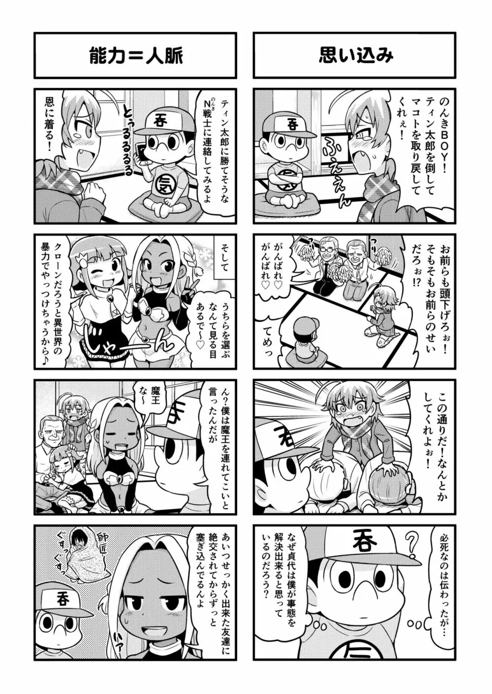 のんきBOY 1-41 Page.218