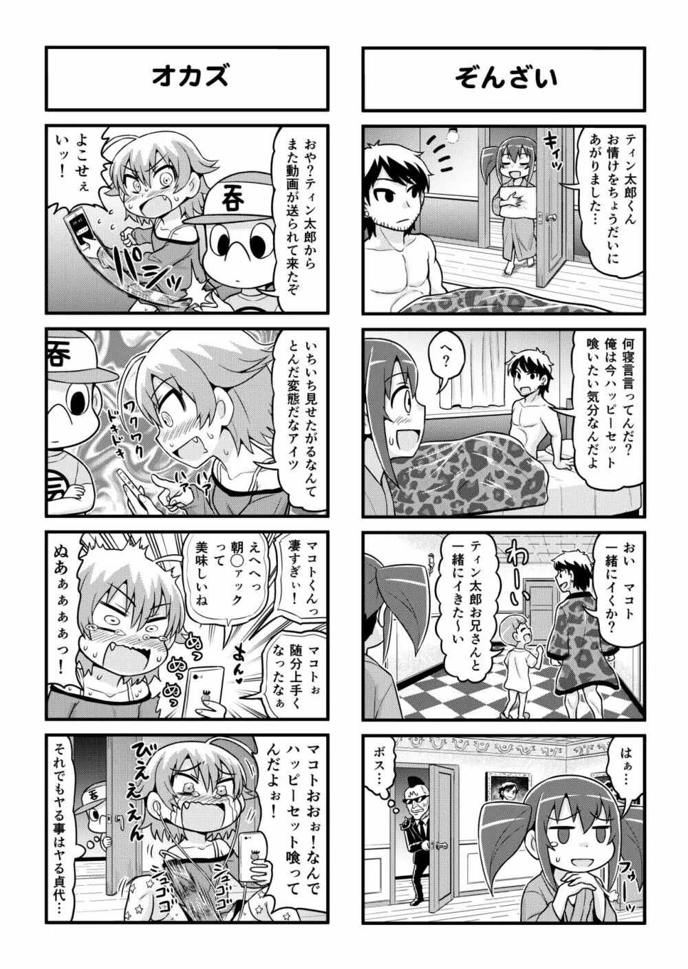 のんきBOY 1-41 Page.220