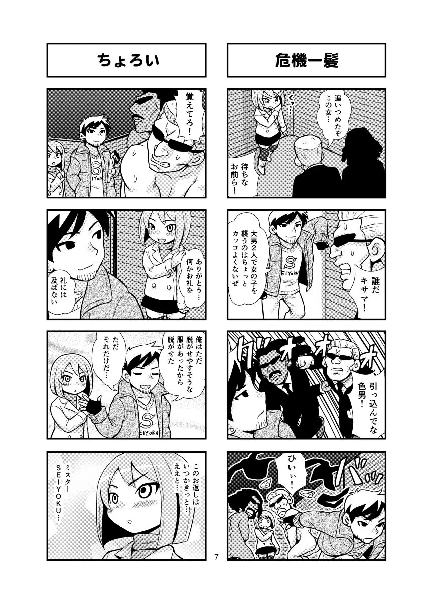 のんきBOY 1-41 Page.23