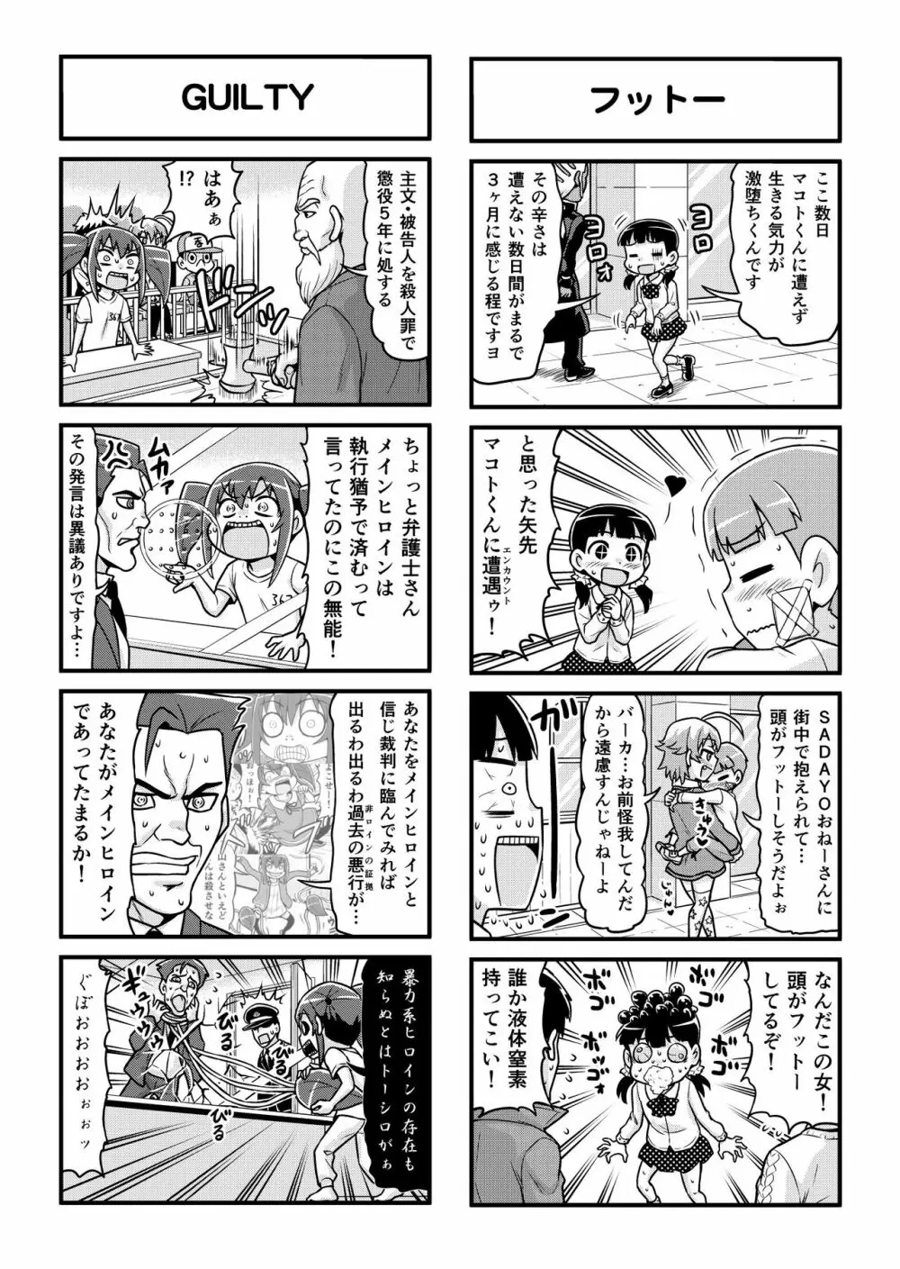 のんきBOY 1-41 Page.241