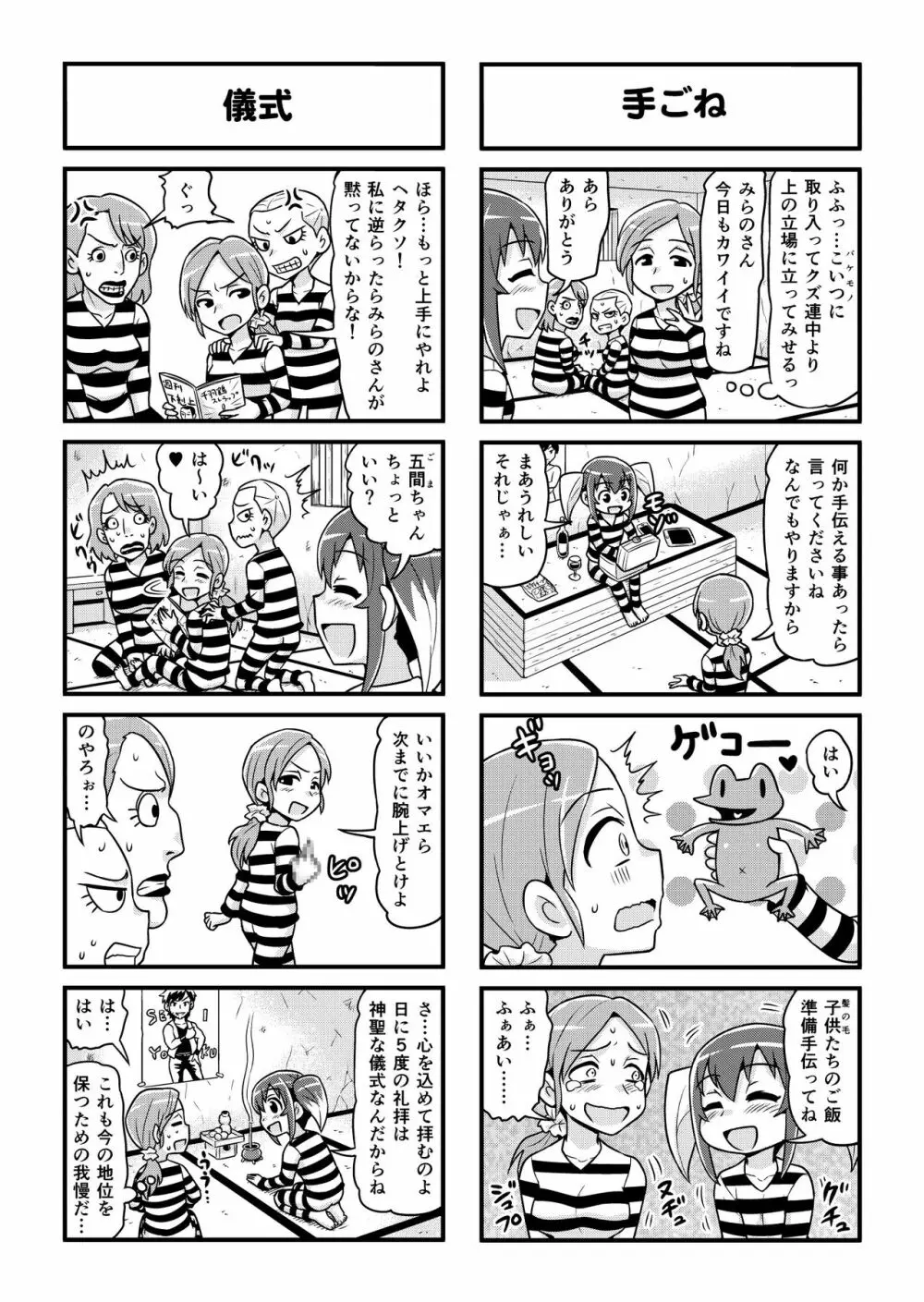 のんきBOY 1-41 Page.245