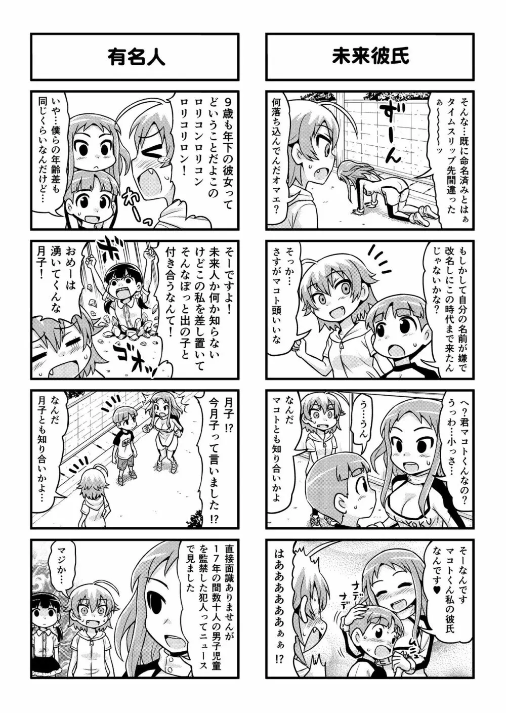 のんきBOY 1-41 Page.265
