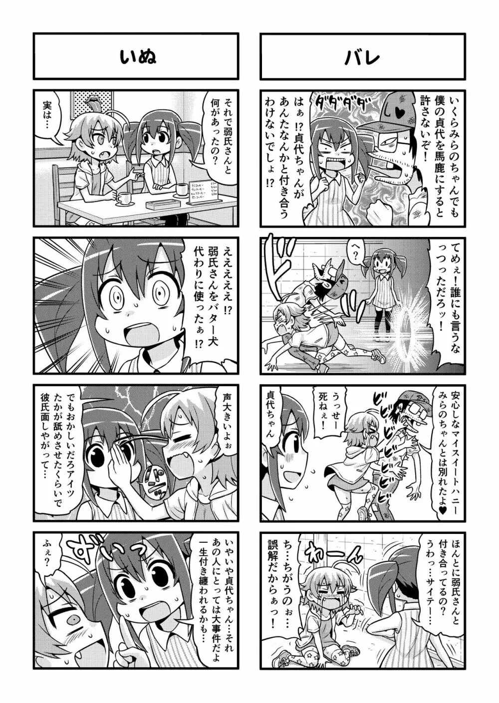 のんきBOY 1-41 Page.275