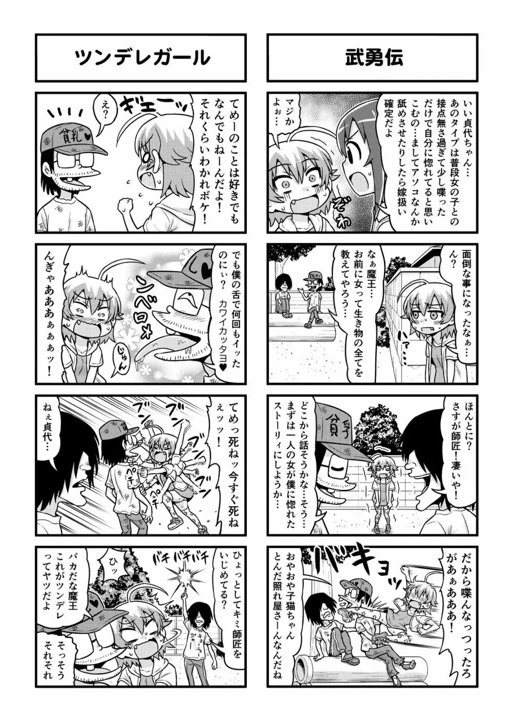 のんきBOY 1-41 Page.276