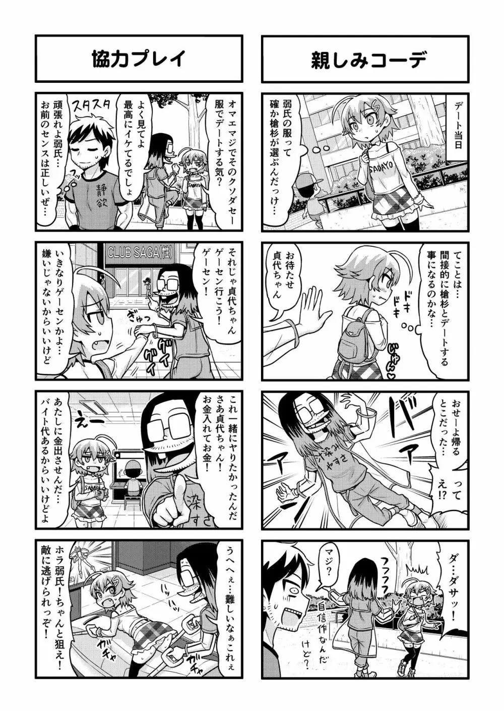 のんきBOY 1-41 Page.278