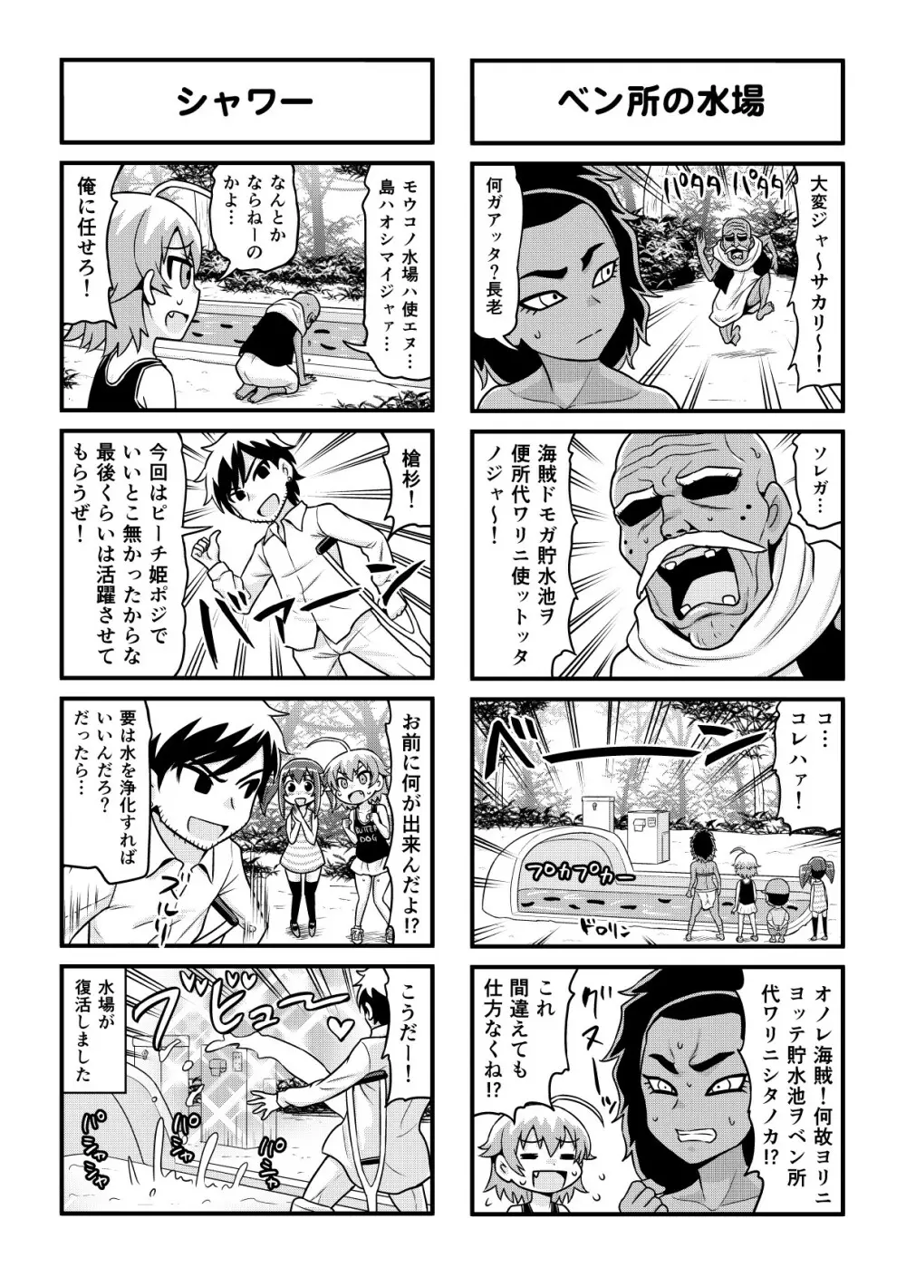のんきBOY 1-41 Page.296