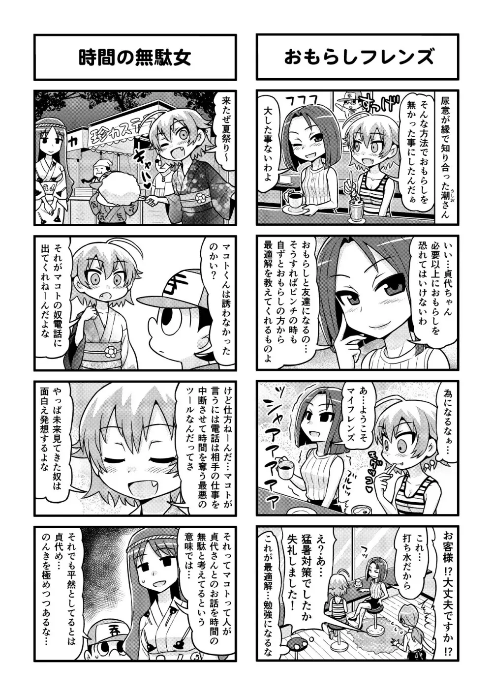 のんきBOY 1-41 Page.305