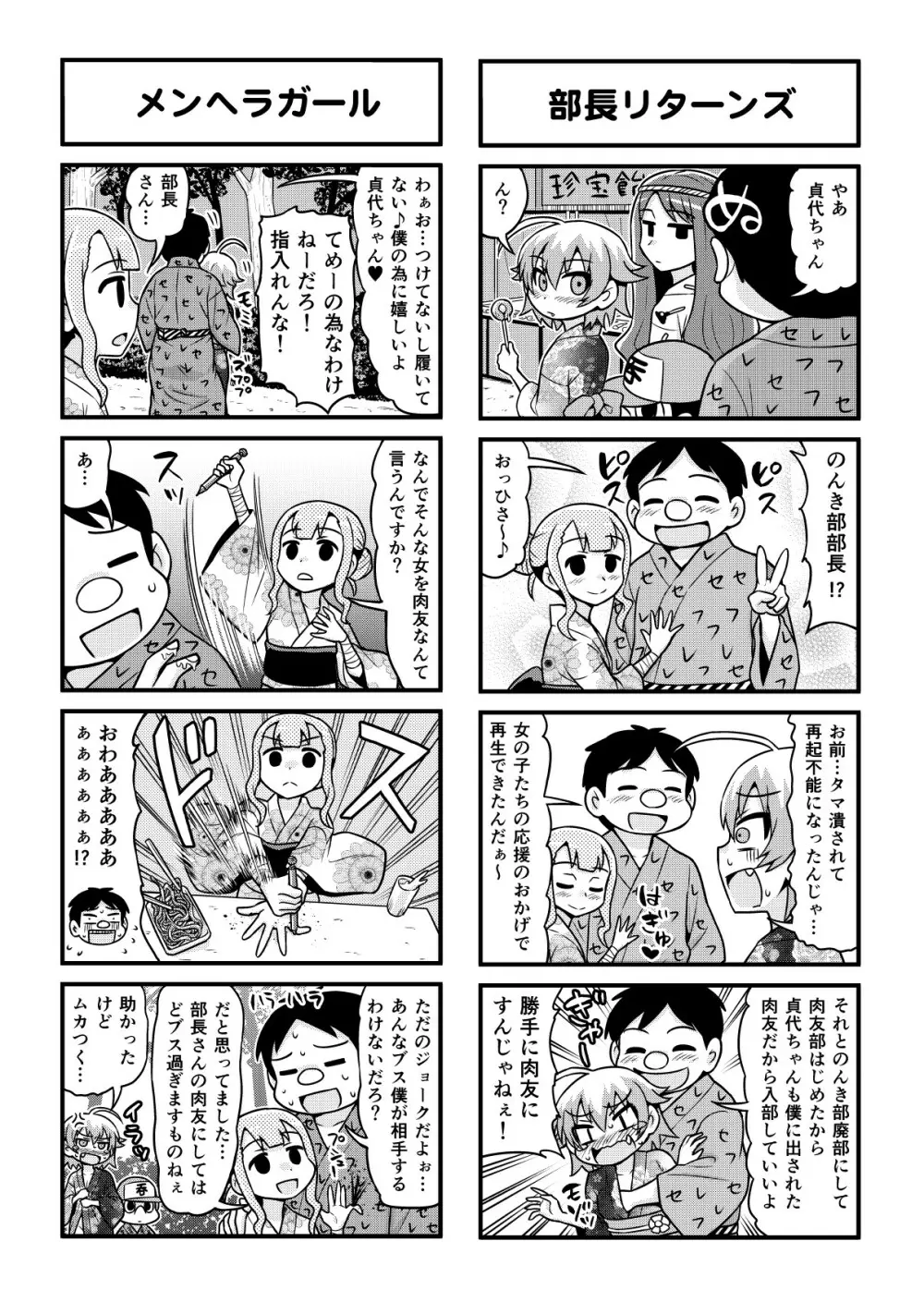 のんきBOY 1-41 Page.306