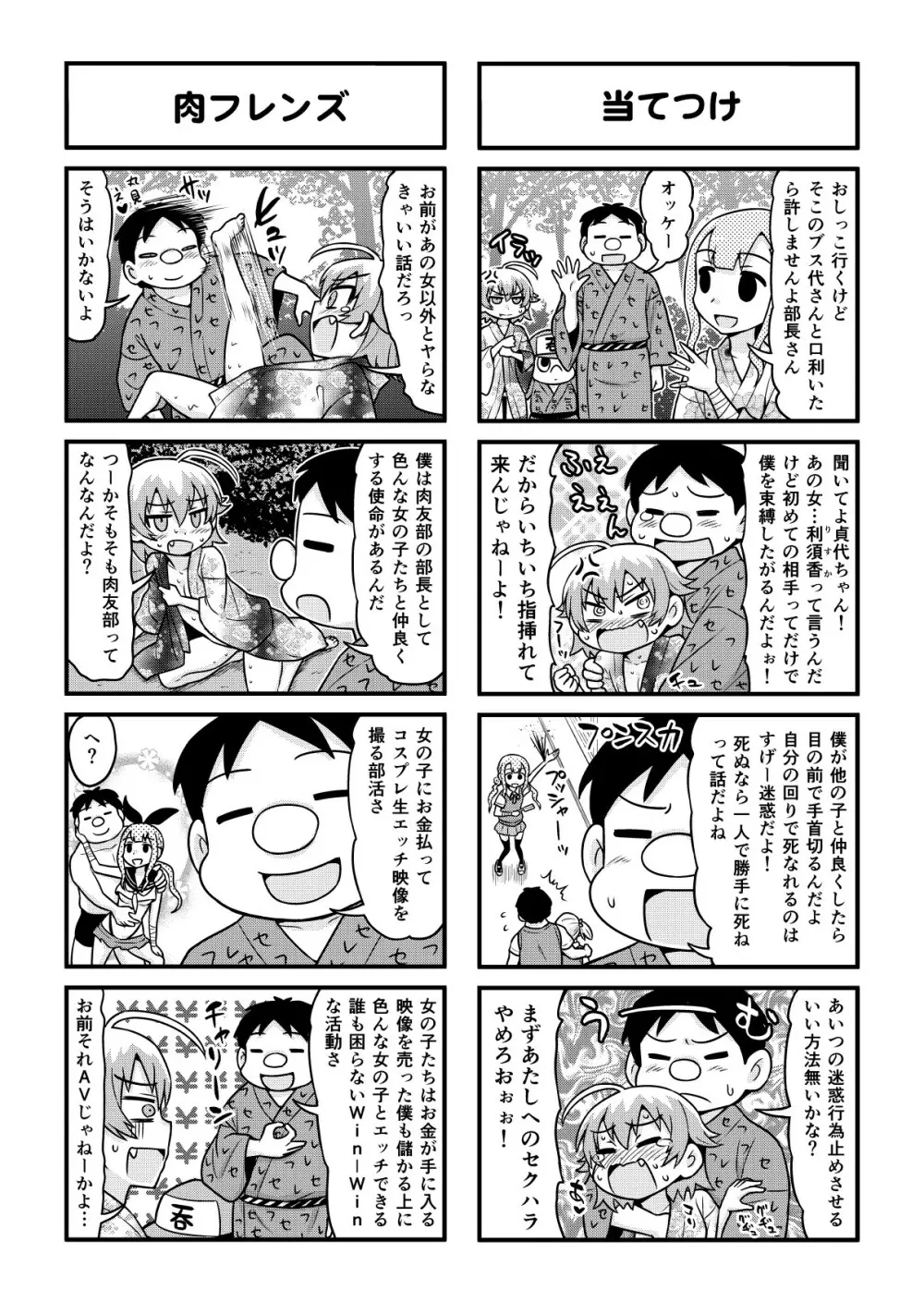 のんきBOY 1-41 Page.307