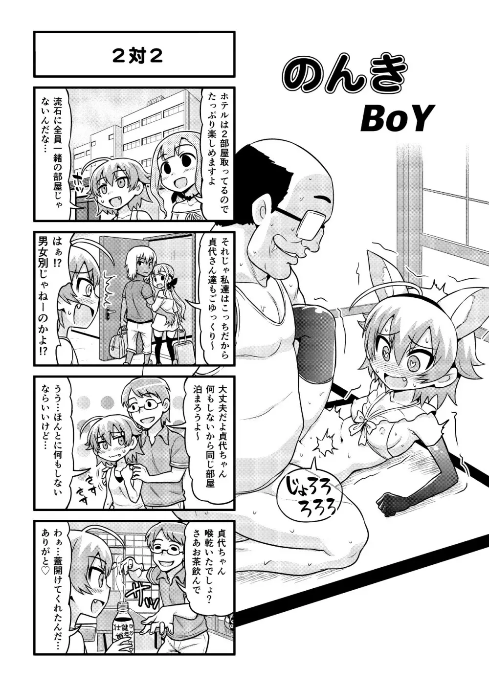 のんきBOY 1-41 Page.314