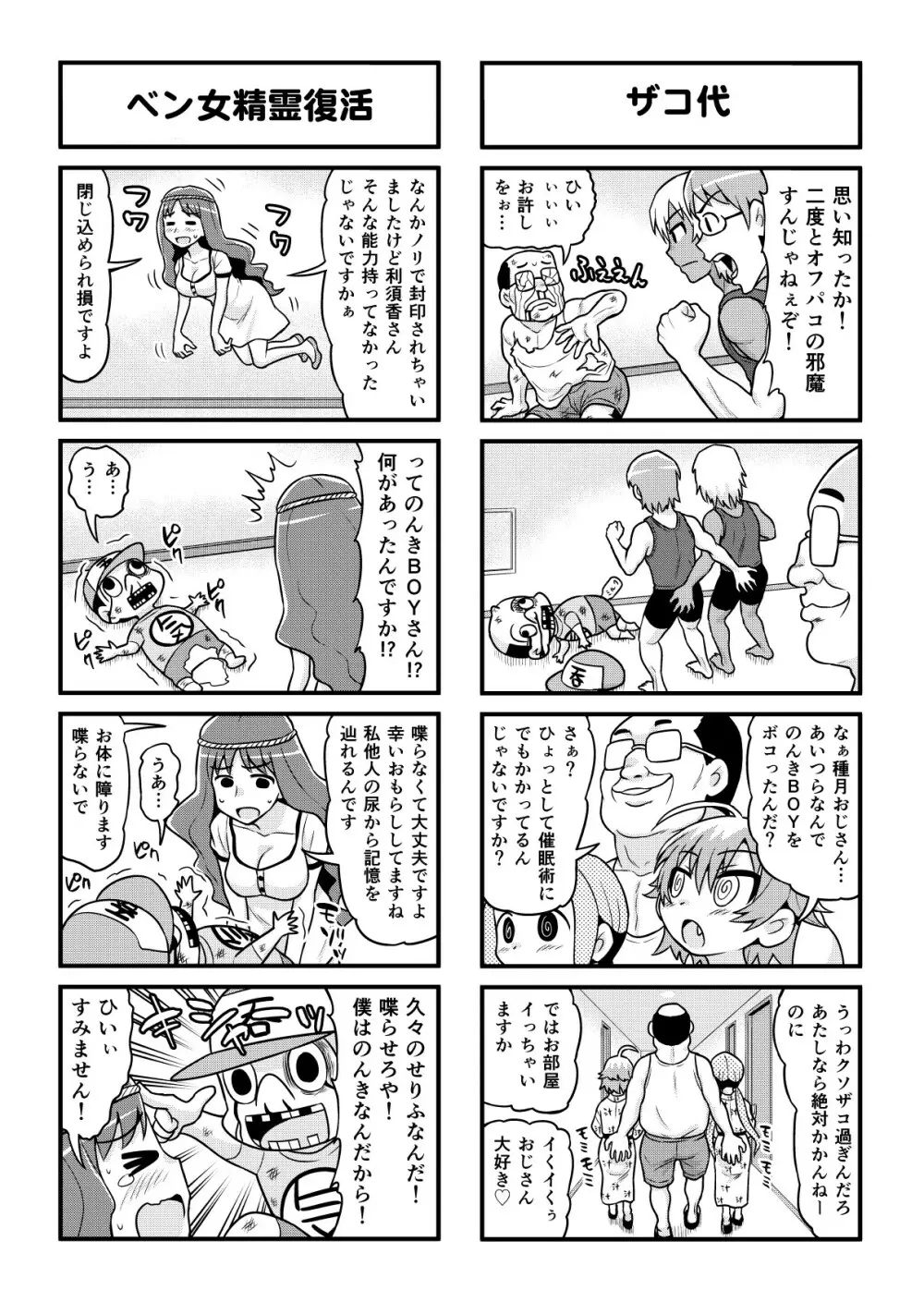 のんきBOY 1-41 Page.319