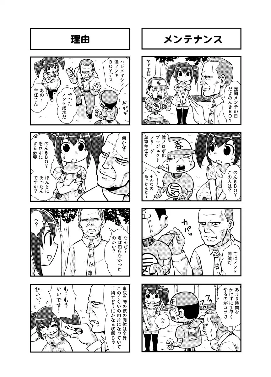 のんきBOY 1-41 Page.32