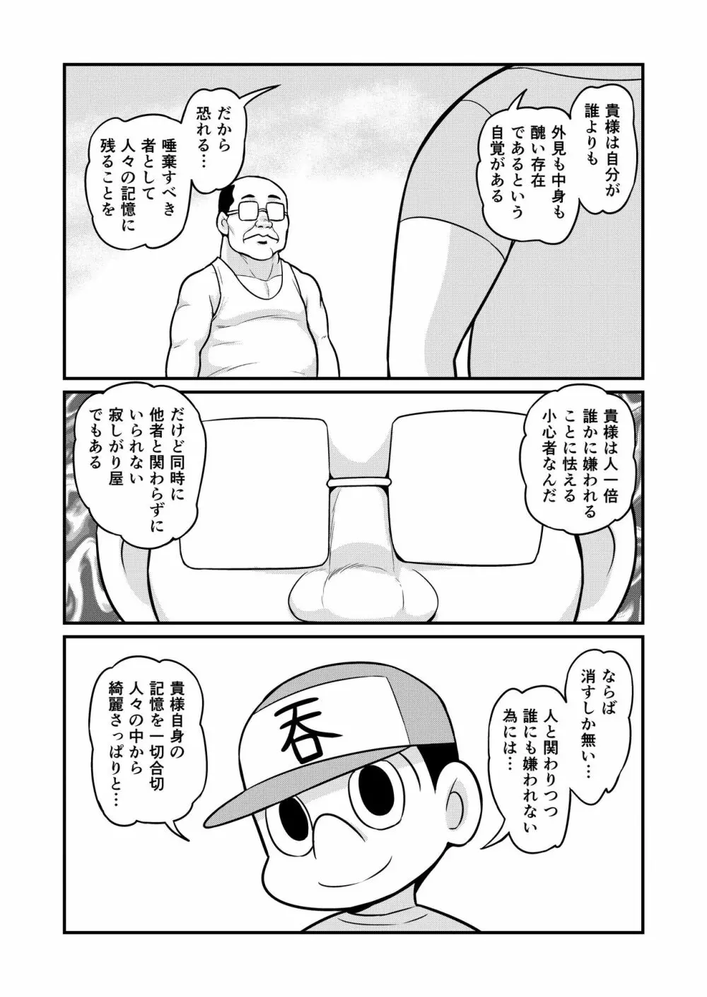のんきBOY 1-41 Page.328