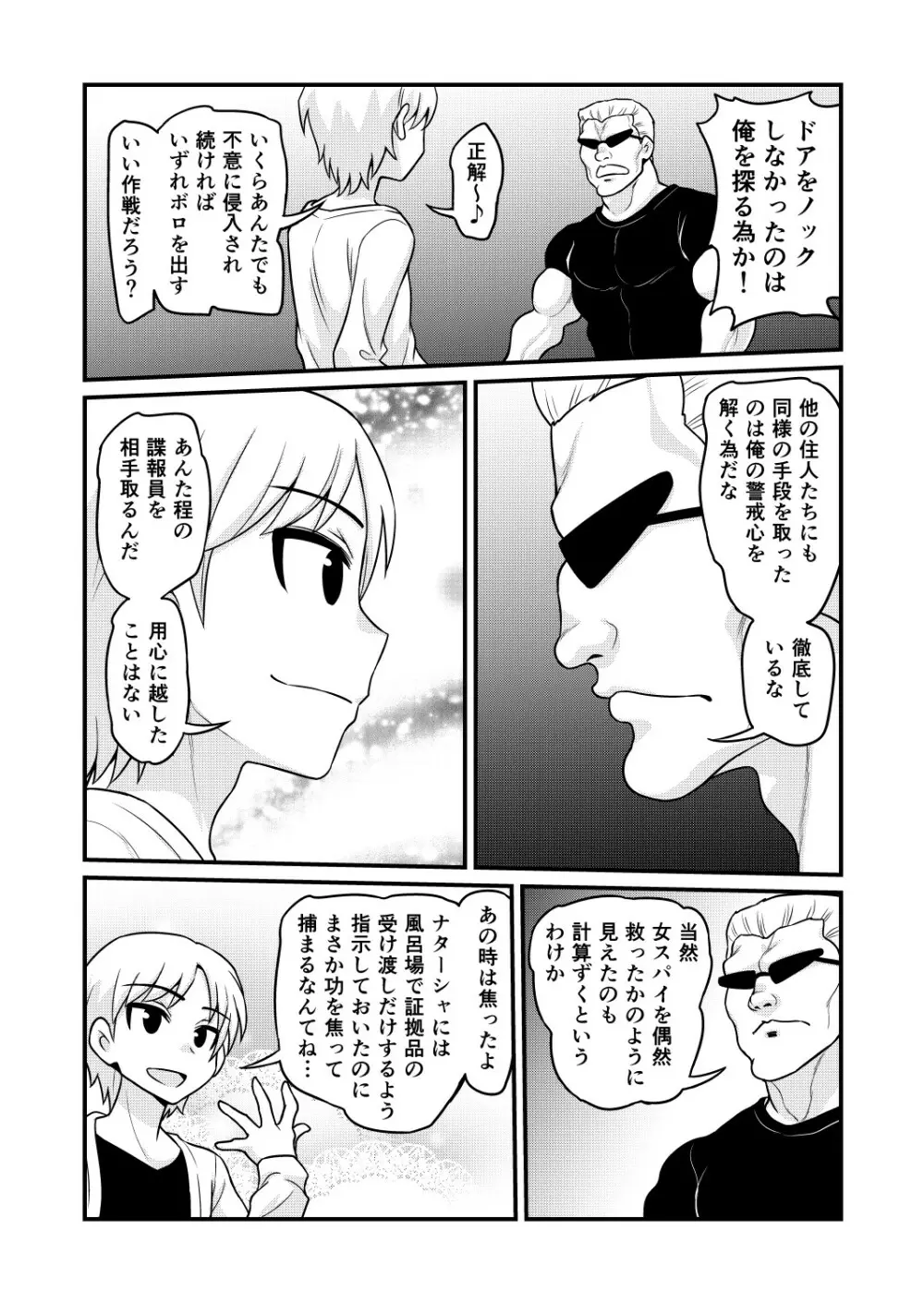 のんきBOY 1-41 Page.359