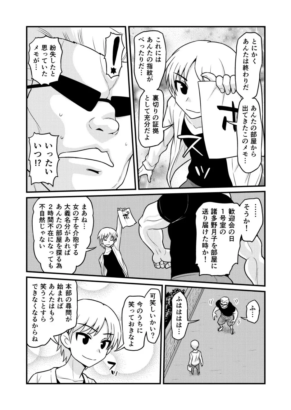 のんきBOY 1-41 Page.360