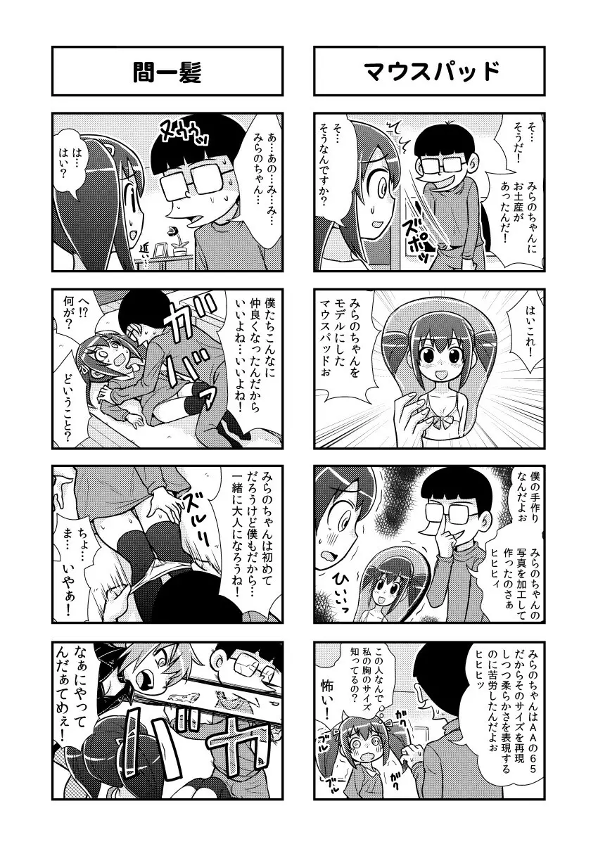 のんきBOY 1-41 Page.43