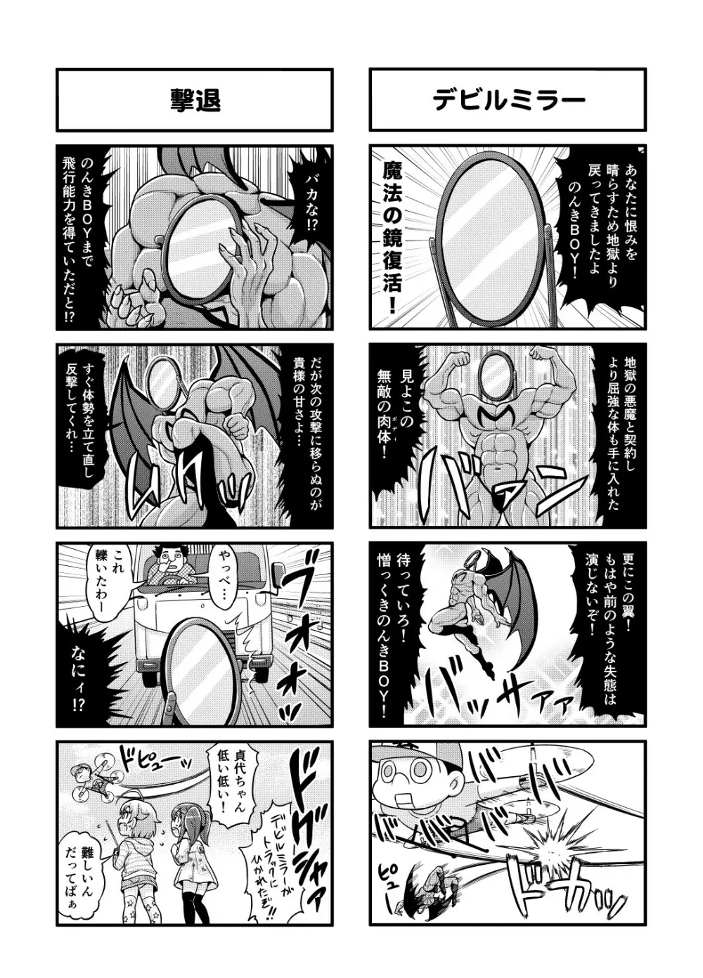のんきBOY 1-41 Page.85