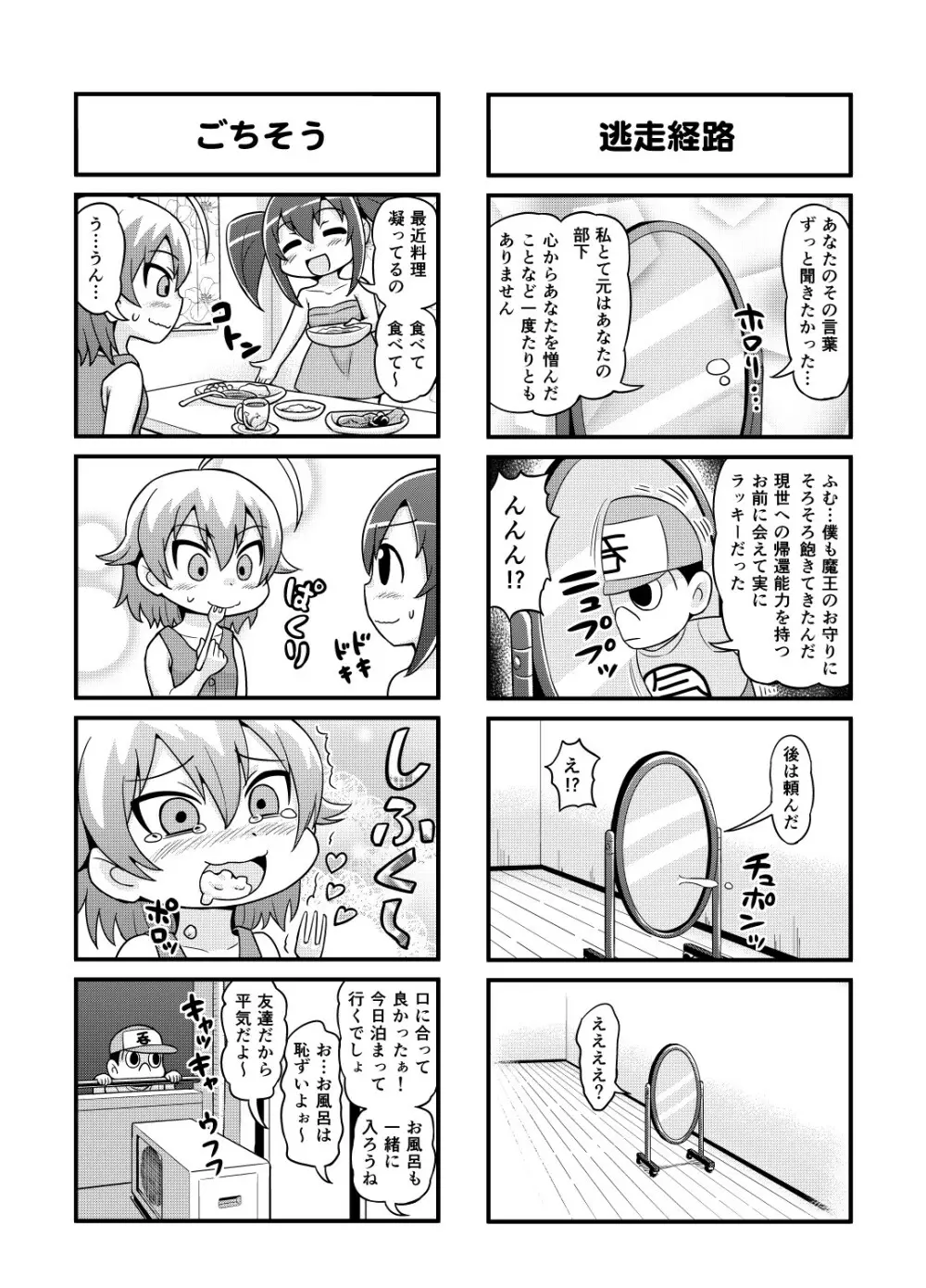 のんきBOY 1-41 Page.89