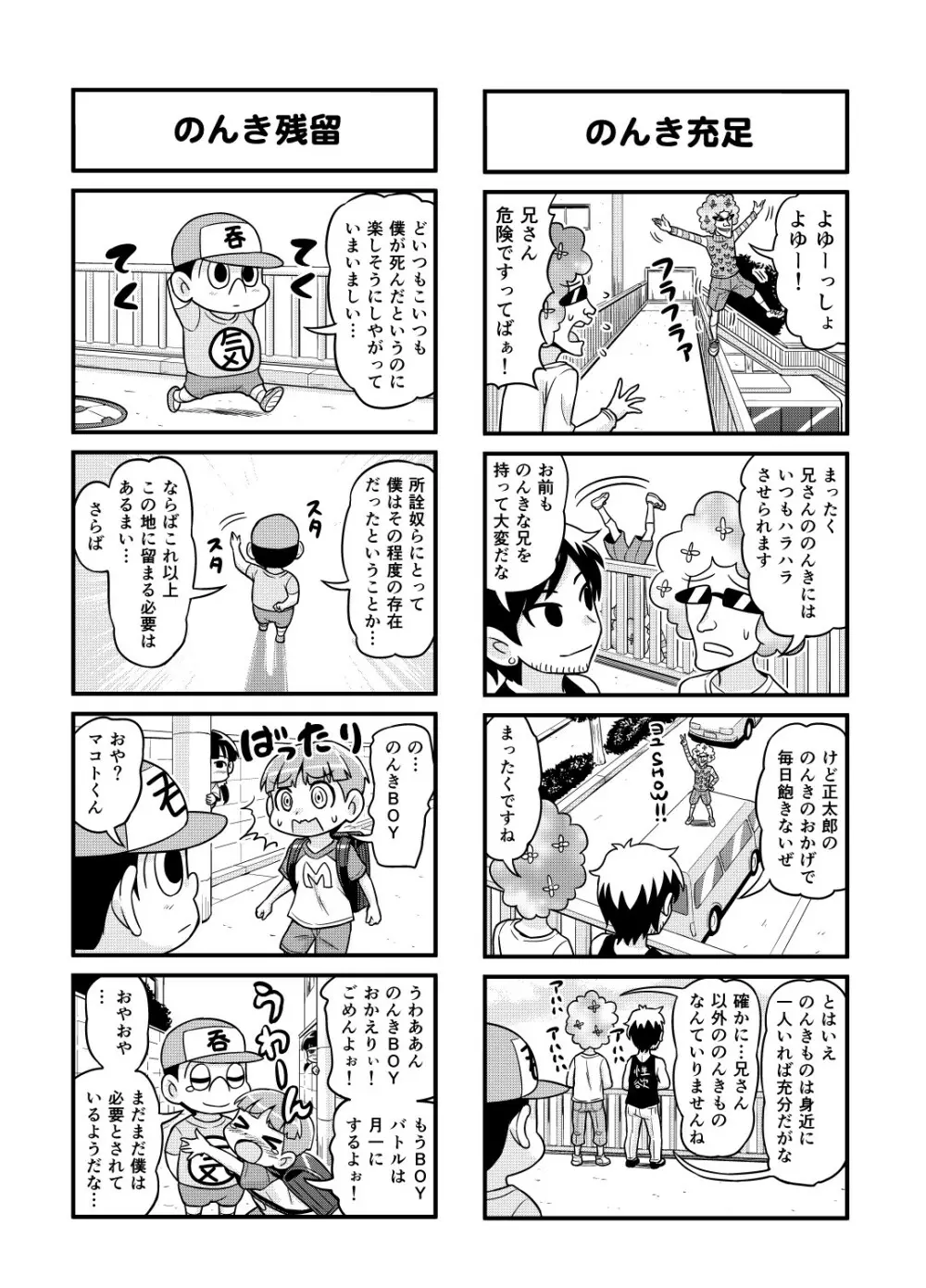 のんきBOY 1-41 Page.90