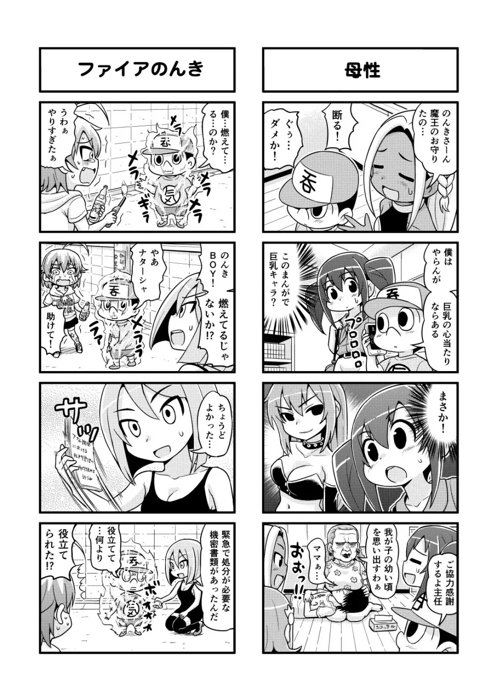 のんきBOY 1-41 Page.96