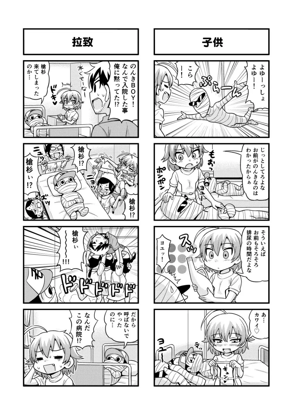 のんきBOY 1-41 Page.98