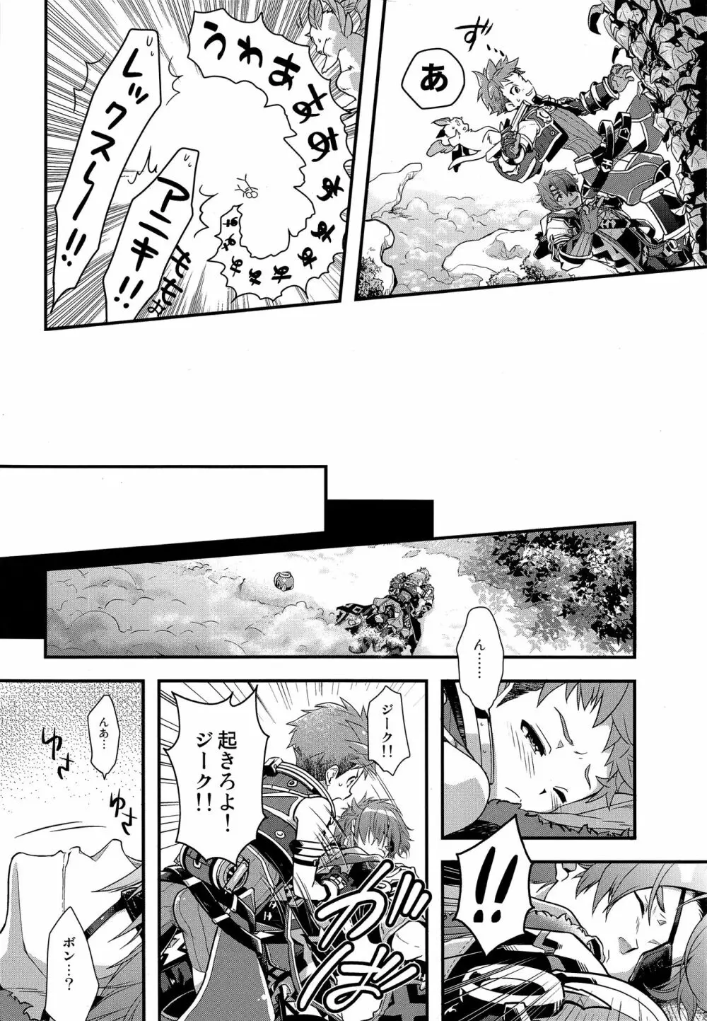 キープアウトノポニック Page.13