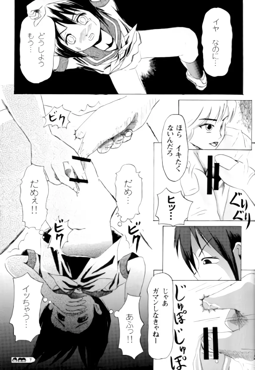 沙智菜の高校日記 3 Page.6