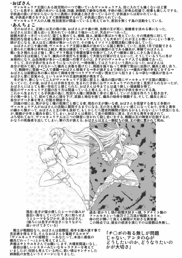 おまけというか黒歴史 Page.23