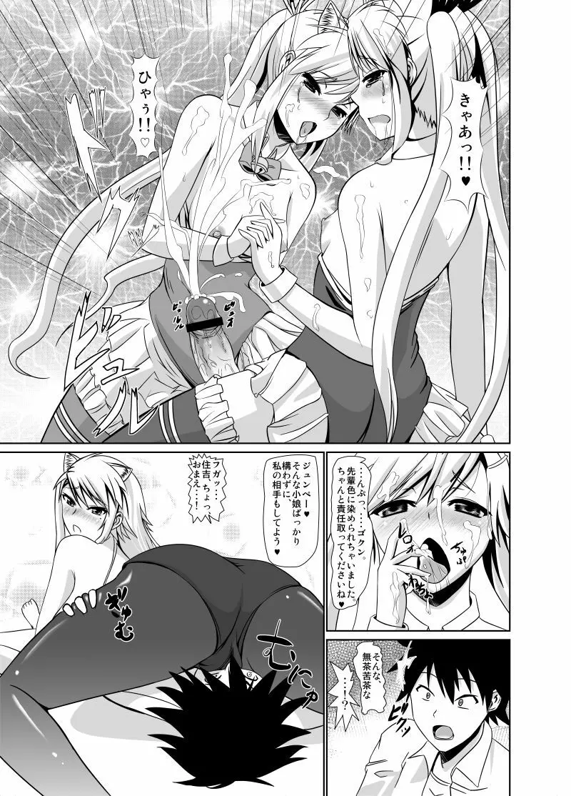 ホンペンペーン Page.9