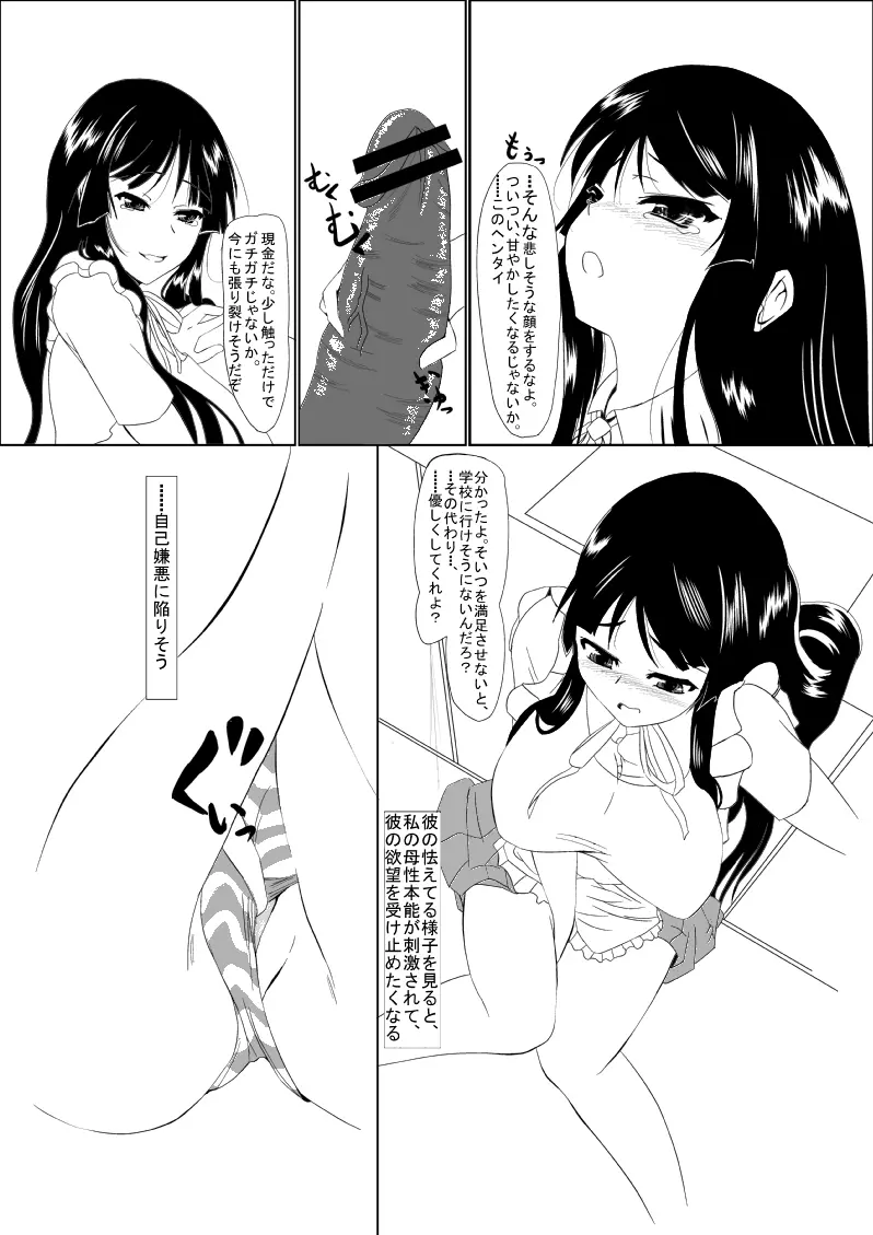 昨日の本編です Page.7