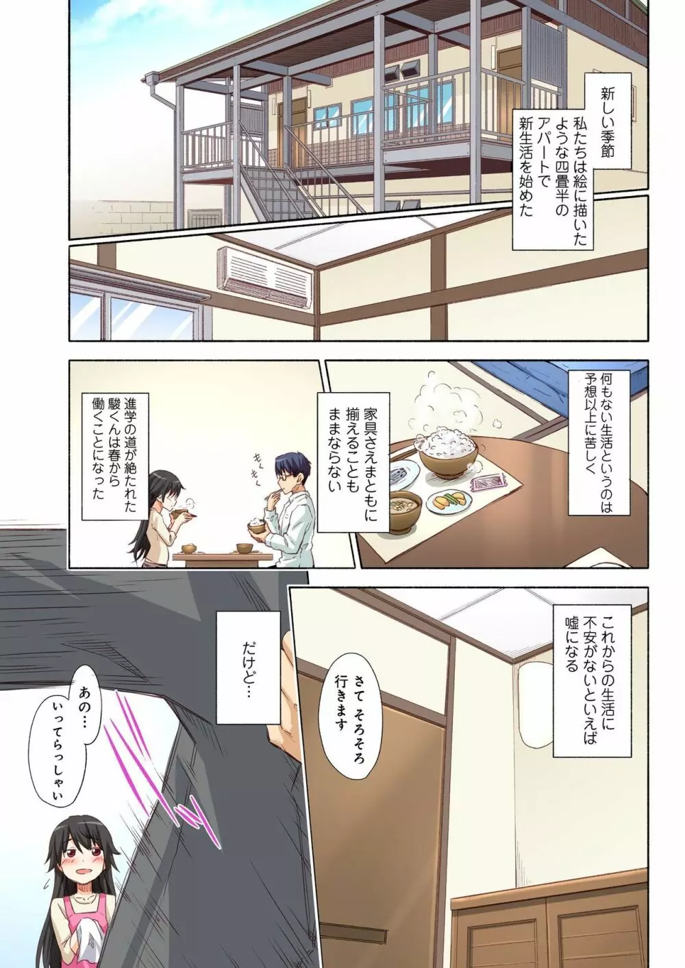 告白した相手が変態性癖すぎて我慢出来ない…。 Page.109