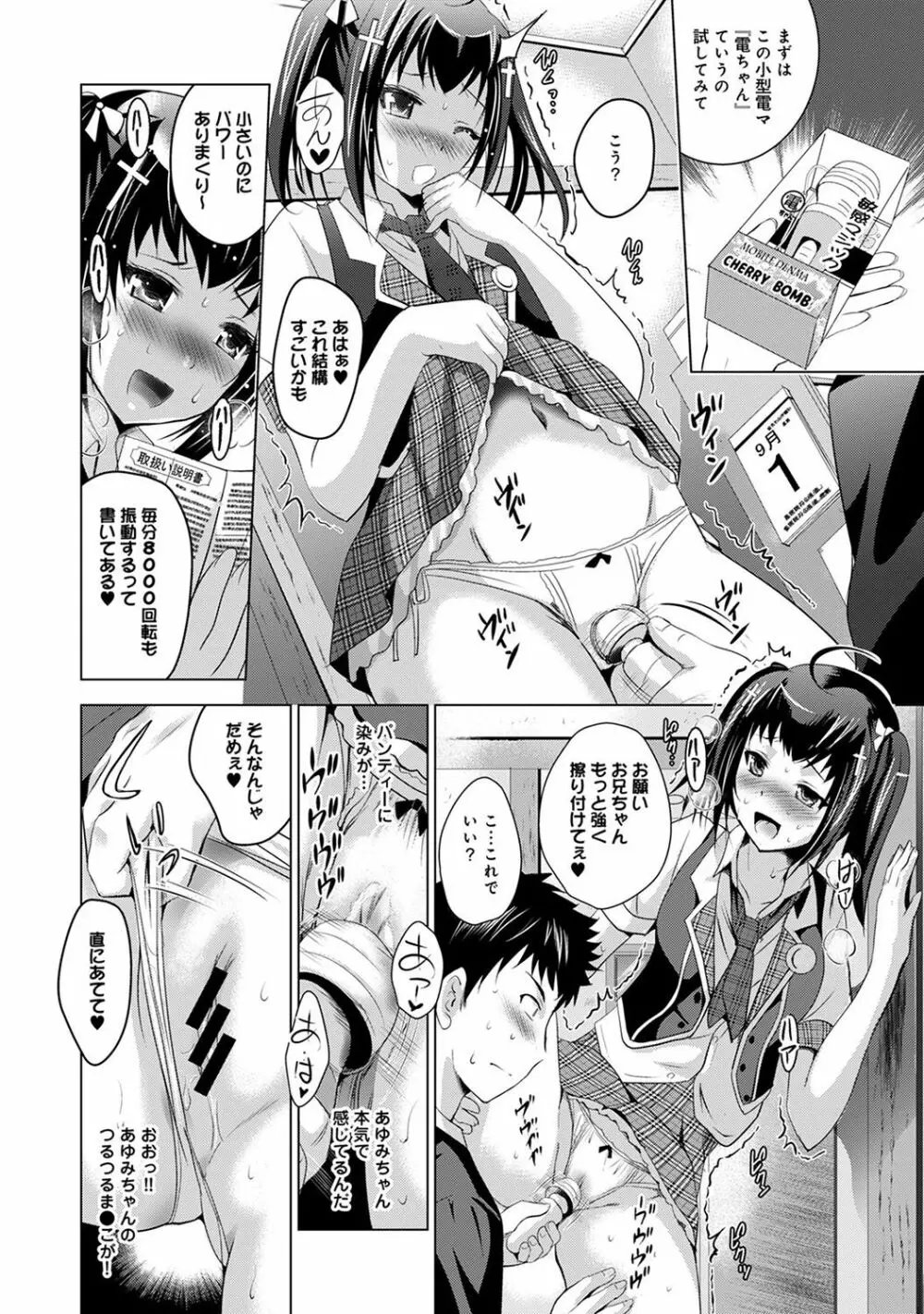 美人三姉妹とラブホ始めましたっ! Page.101