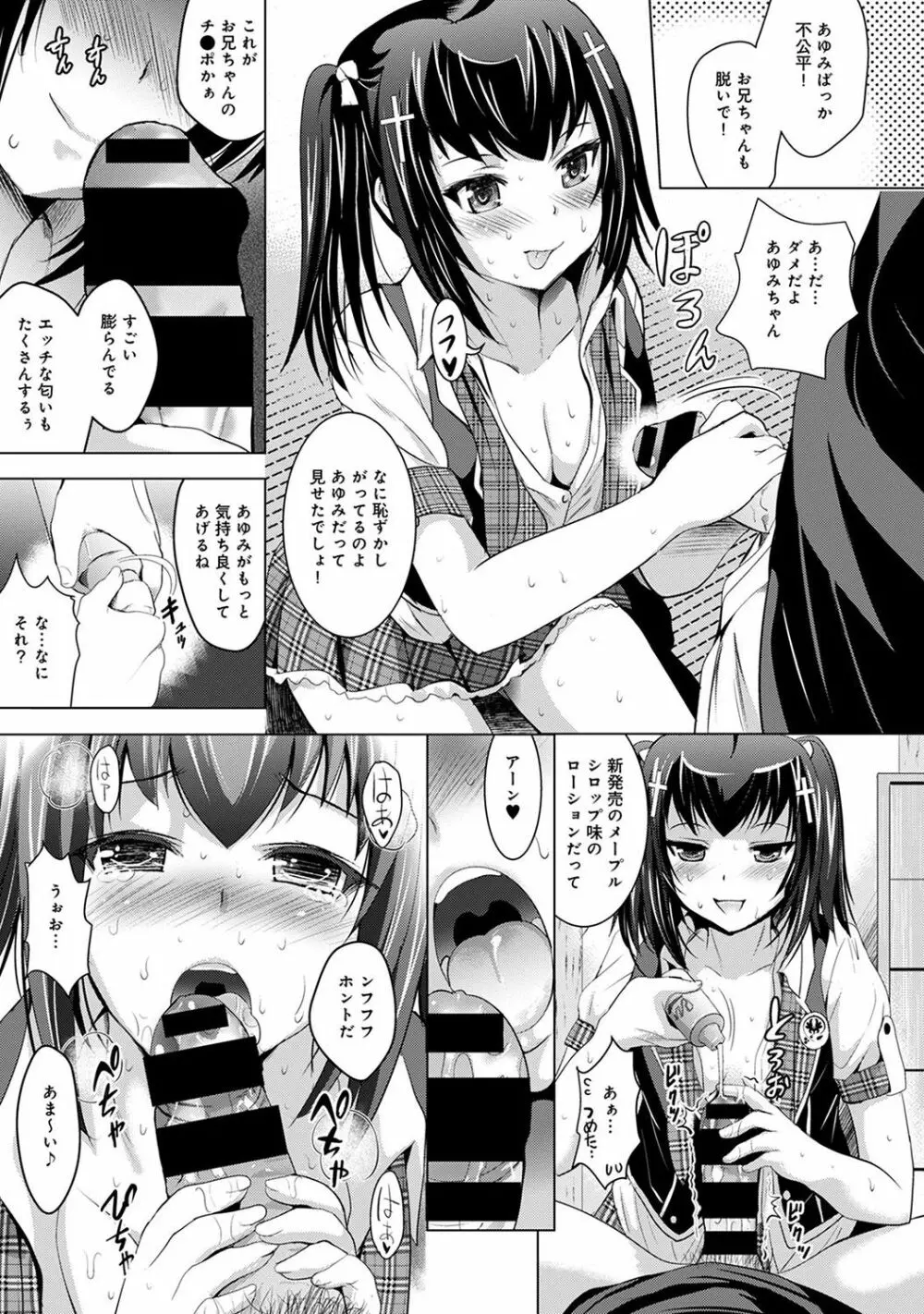 美人三姉妹とラブホ始めましたっ! Page.104