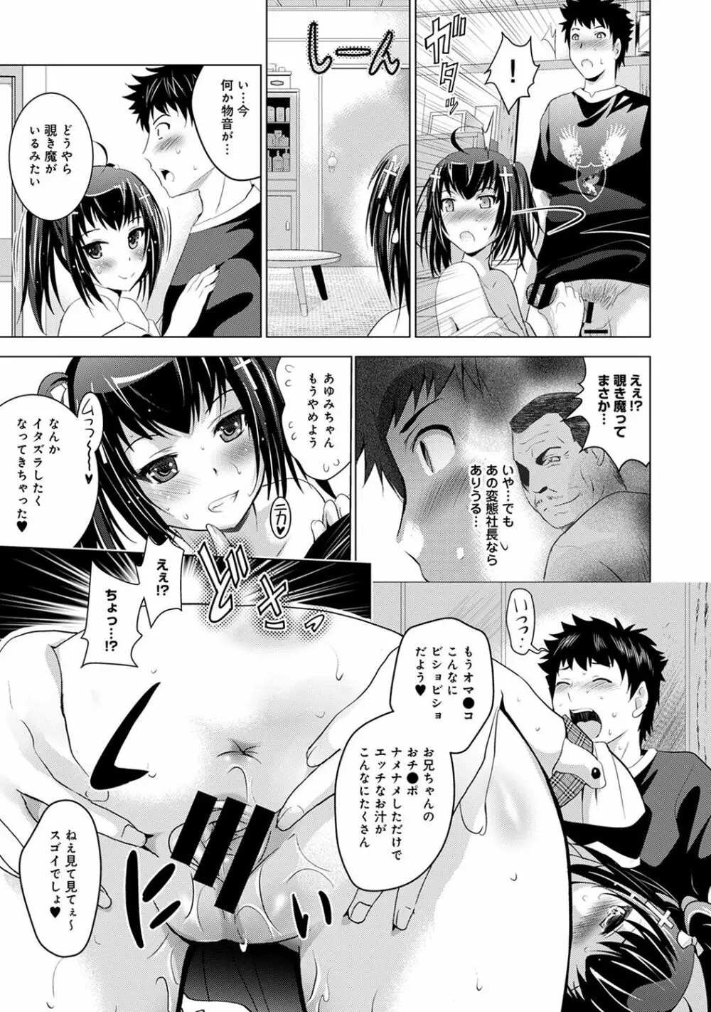 美人三姉妹とラブホ始めましたっ! Page.106