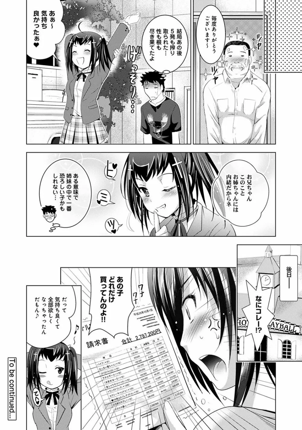 美人三姉妹とラブホ始めましたっ! Page.113