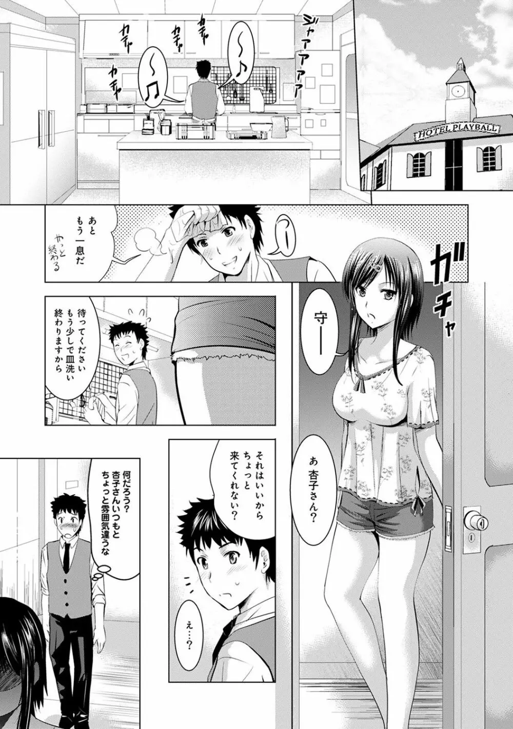 美人三姉妹とラブホ始めましたっ! Page.115