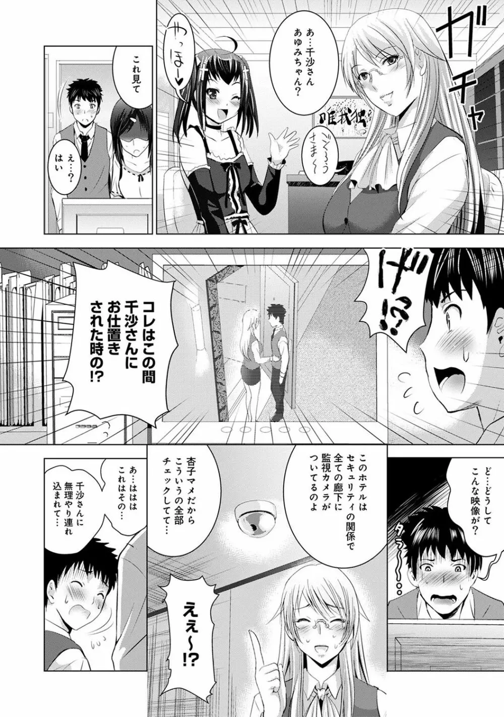 美人三姉妹とラブホ始めましたっ! Page.116