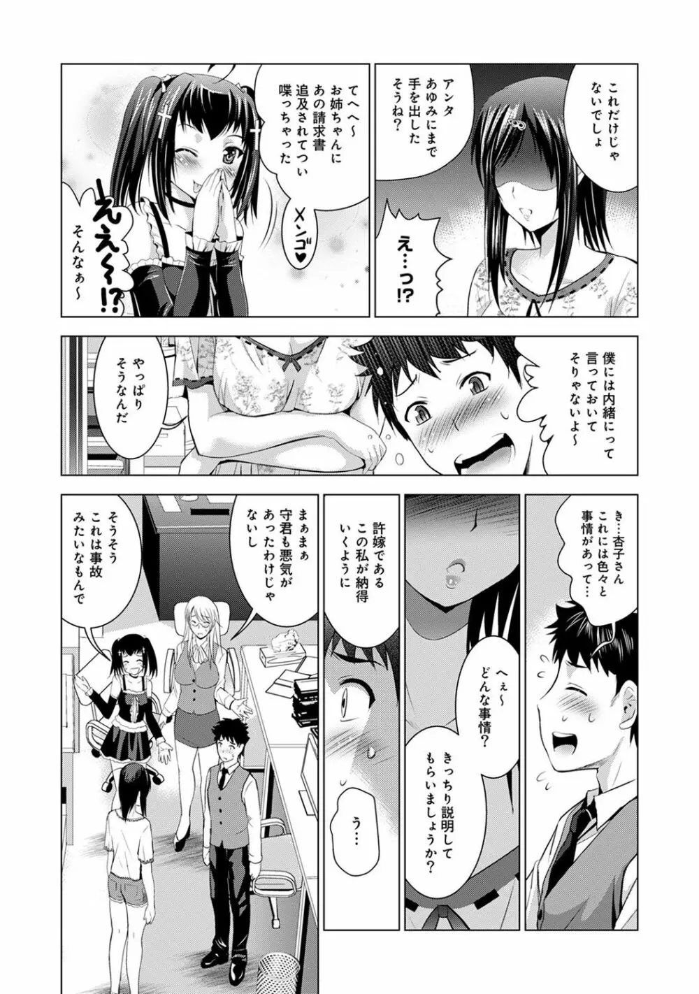 美人三姉妹とラブホ始めましたっ! Page.117