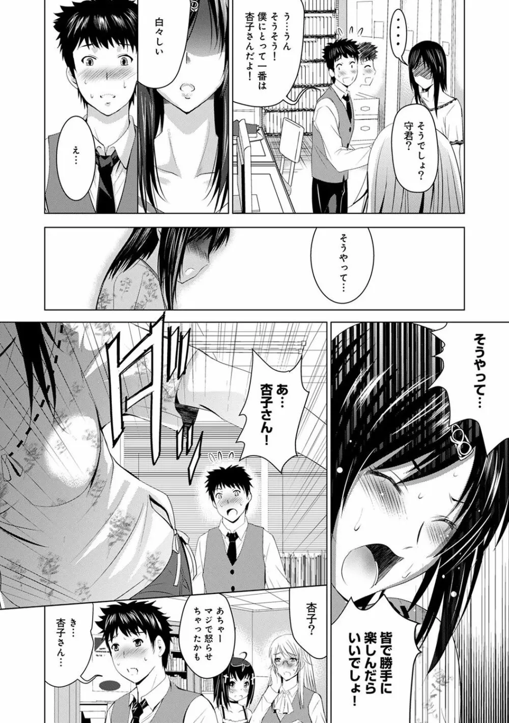 美人三姉妹とラブホ始めましたっ! Page.118