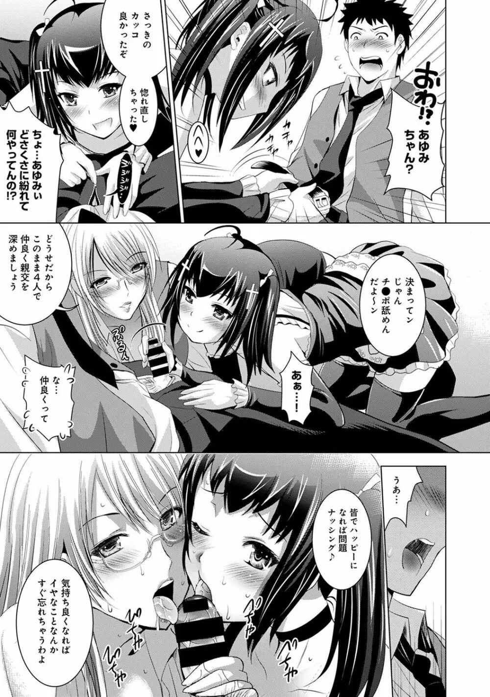 美人三姉妹とラブホ始めましたっ! Page.123