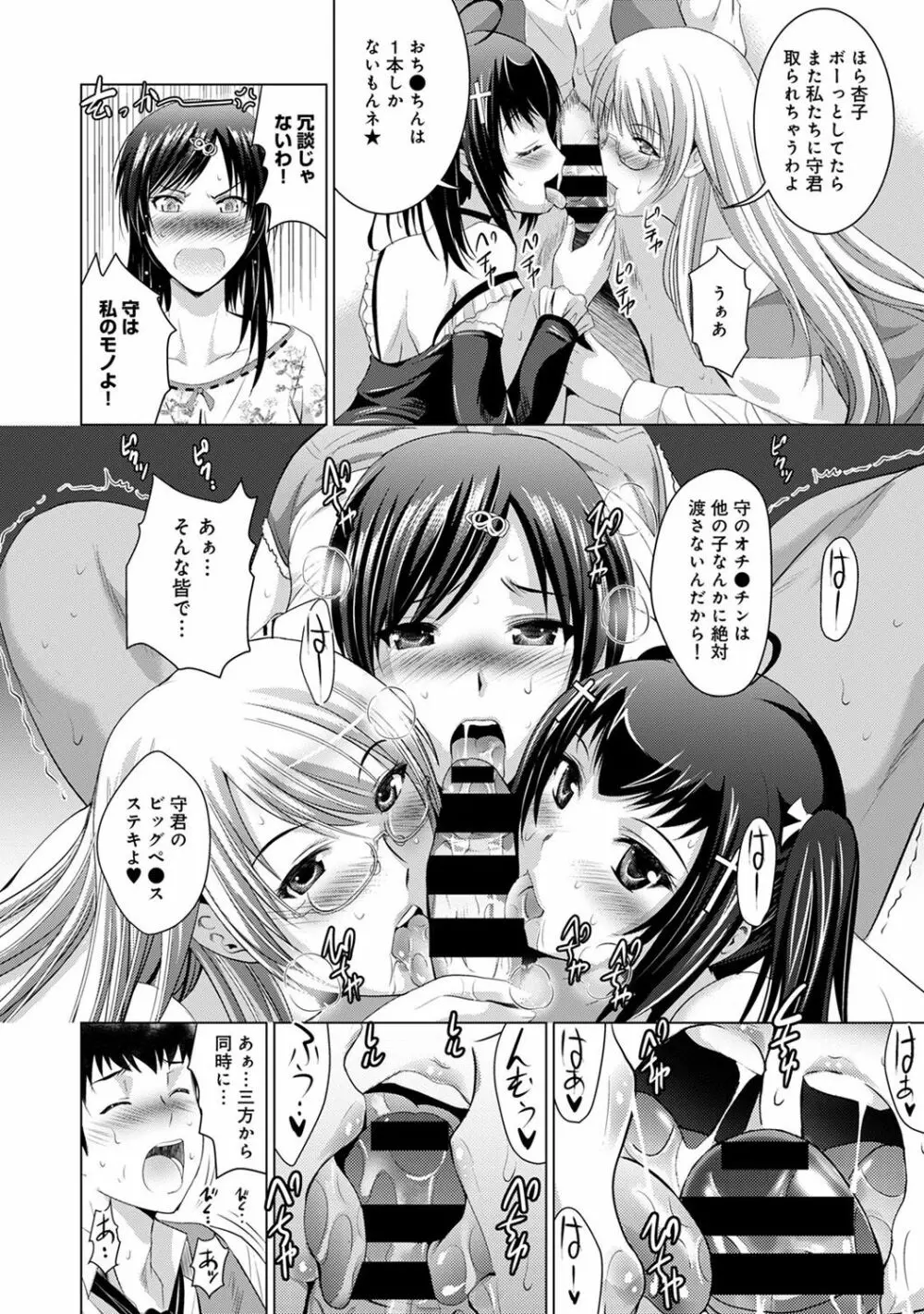 美人三姉妹とラブホ始めましたっ! Page.124