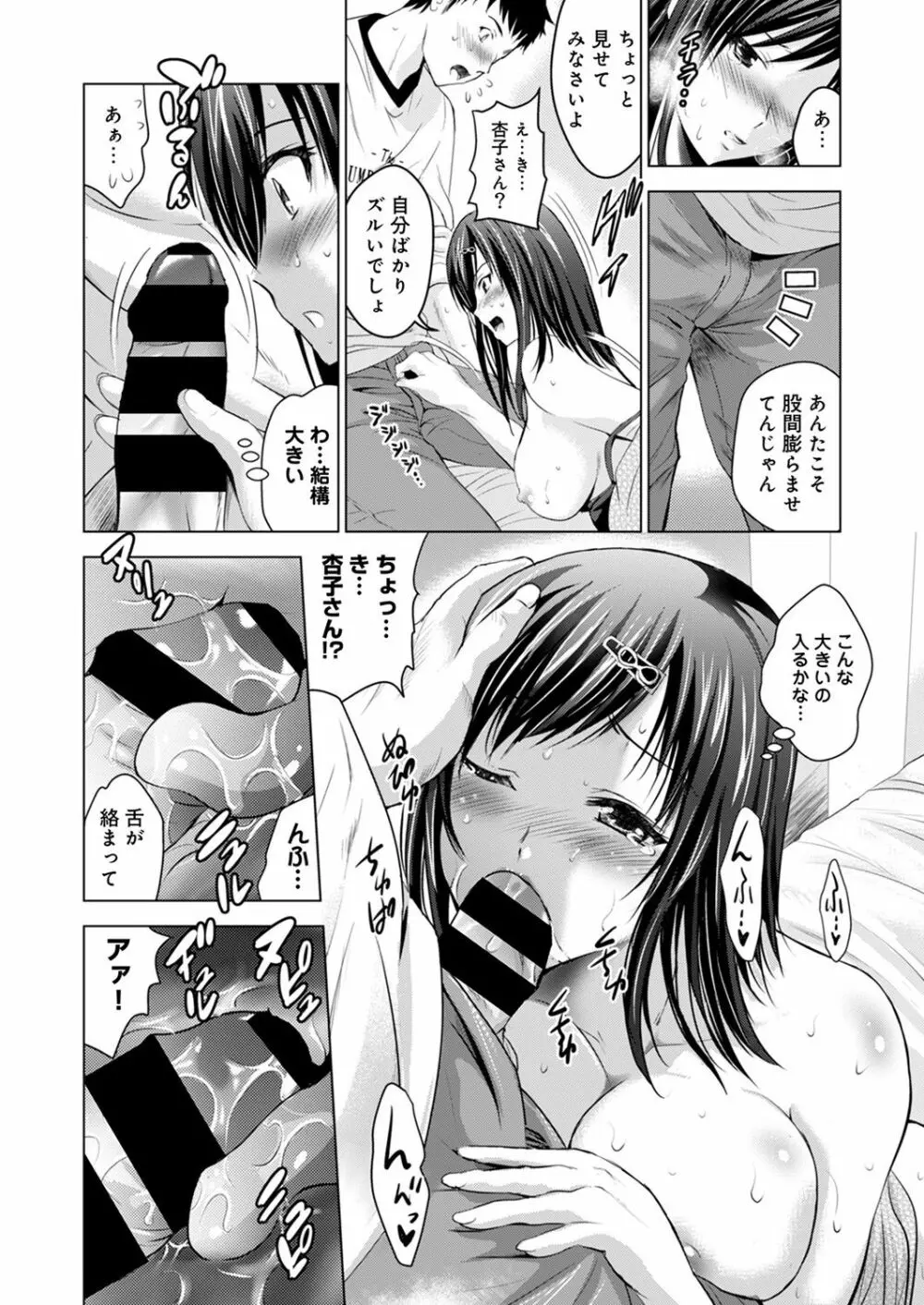 美人三姉妹とラブホ始めましたっ! Page.13