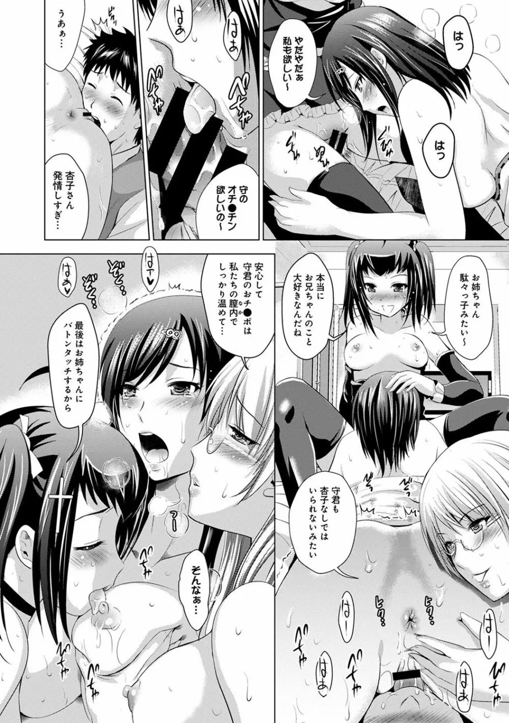 美人三姉妹とラブホ始めましたっ! Page.130