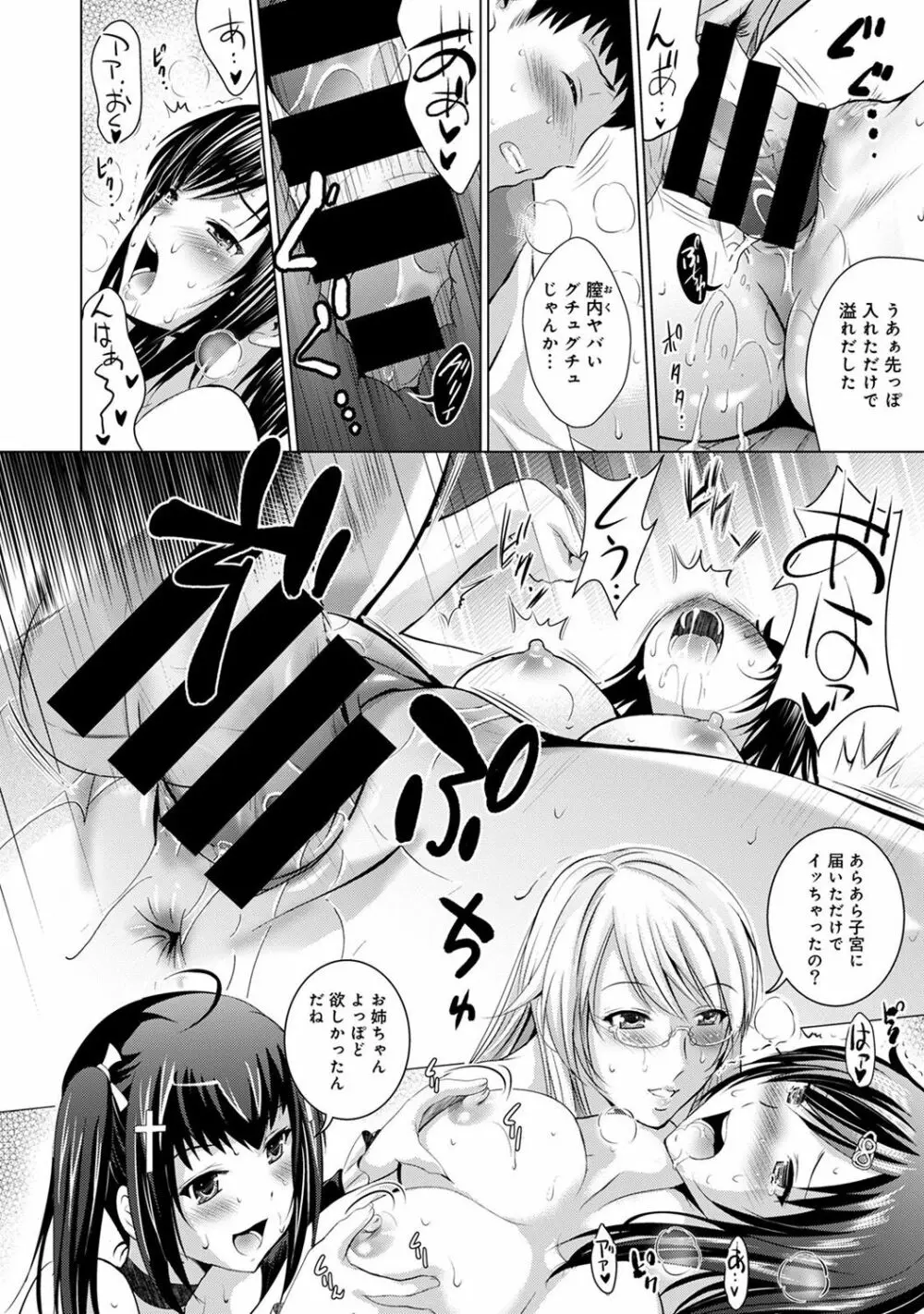 美人三姉妹とラブホ始めましたっ! Page.132